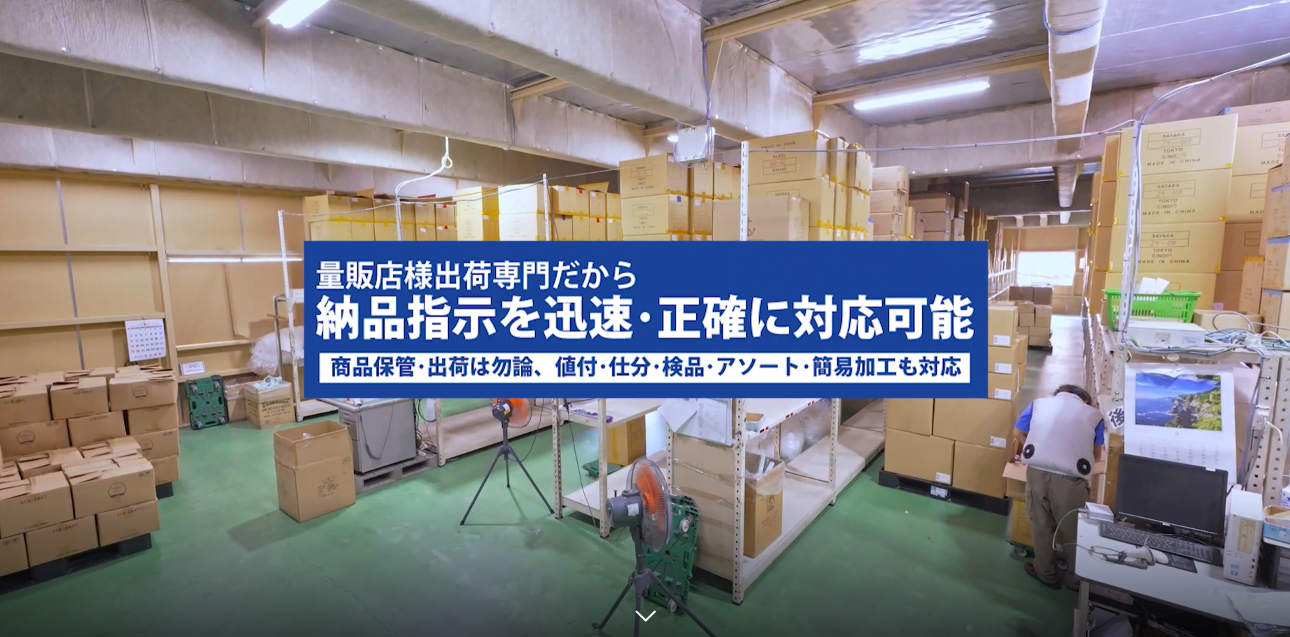株式会社拓進物流の物流倉庫サービスのホームページ画像