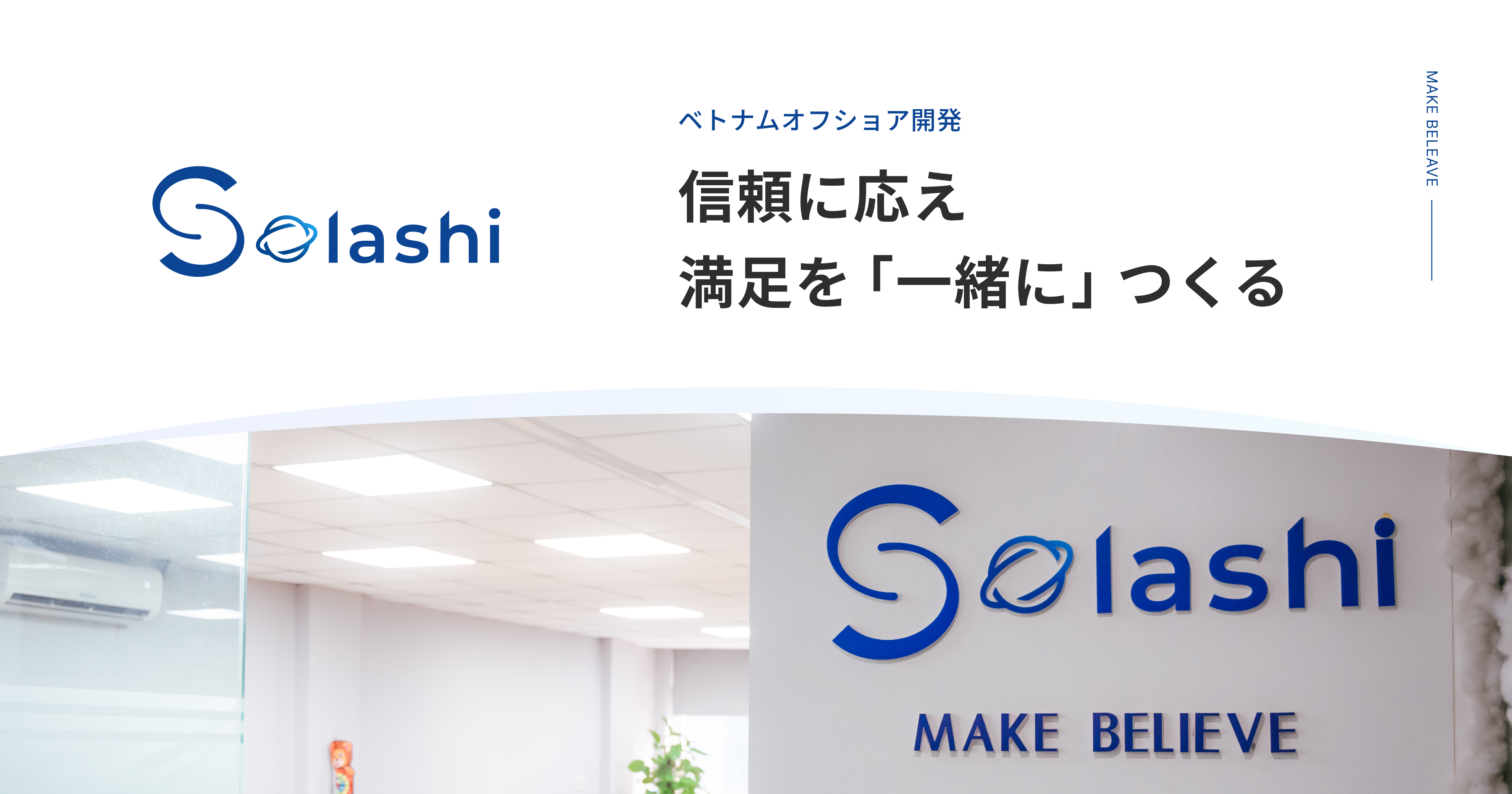 合同会社Solashi Japanの合同会社Solashi Japanサービス