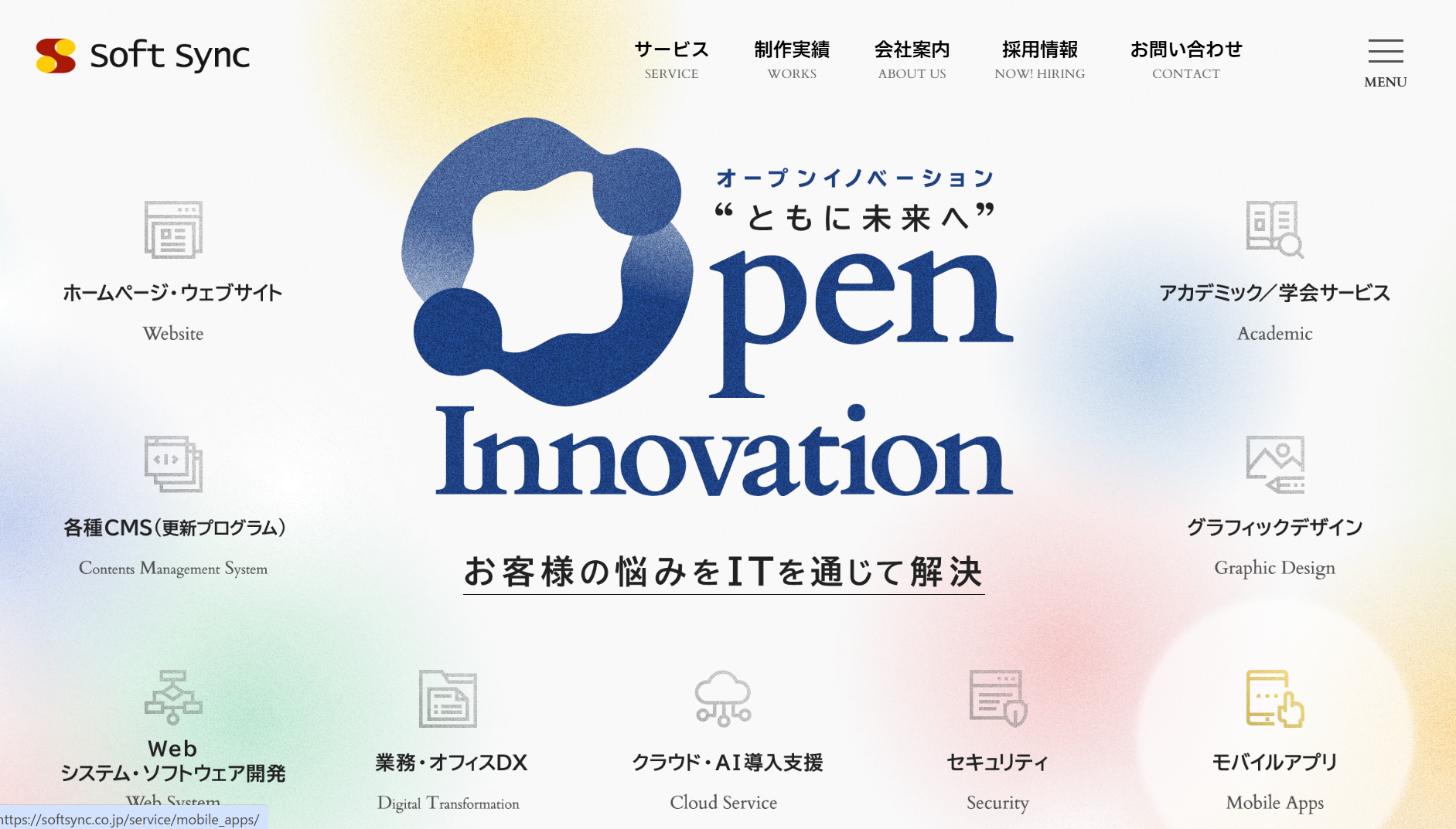有限会社ソフトシンクの有限会社ソフトシンクサービス