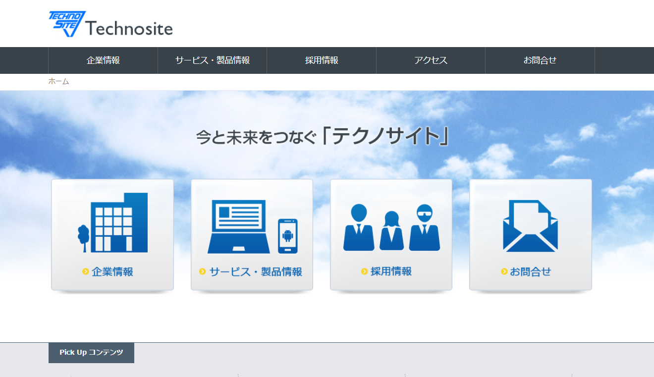 株式会社テクノサイトの株式会社テクノサイトサービス