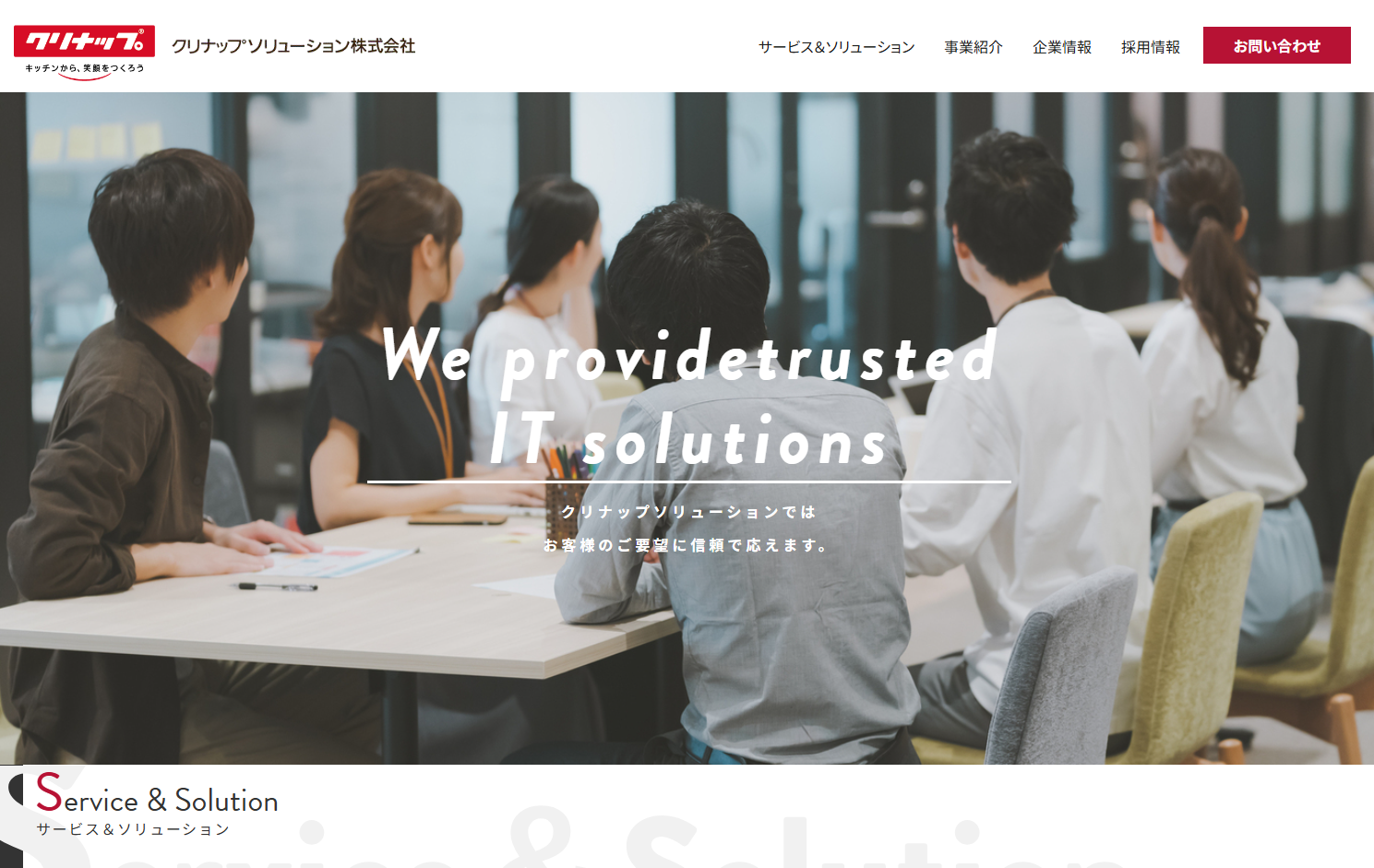 クリナップソリューション株式会社のクリナップソリューション株式会社サービス