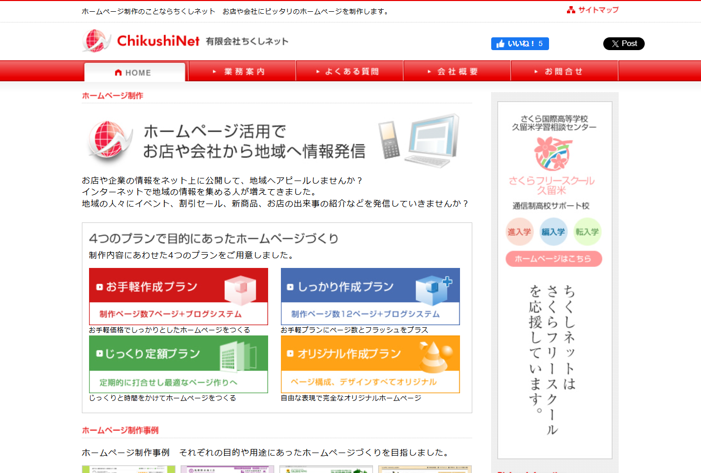 有限会社ちくしネットの有限会社ちくしネットサービス