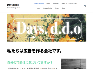 株式会社Days.d.d.oの株式会社Days.d.d.oサービス