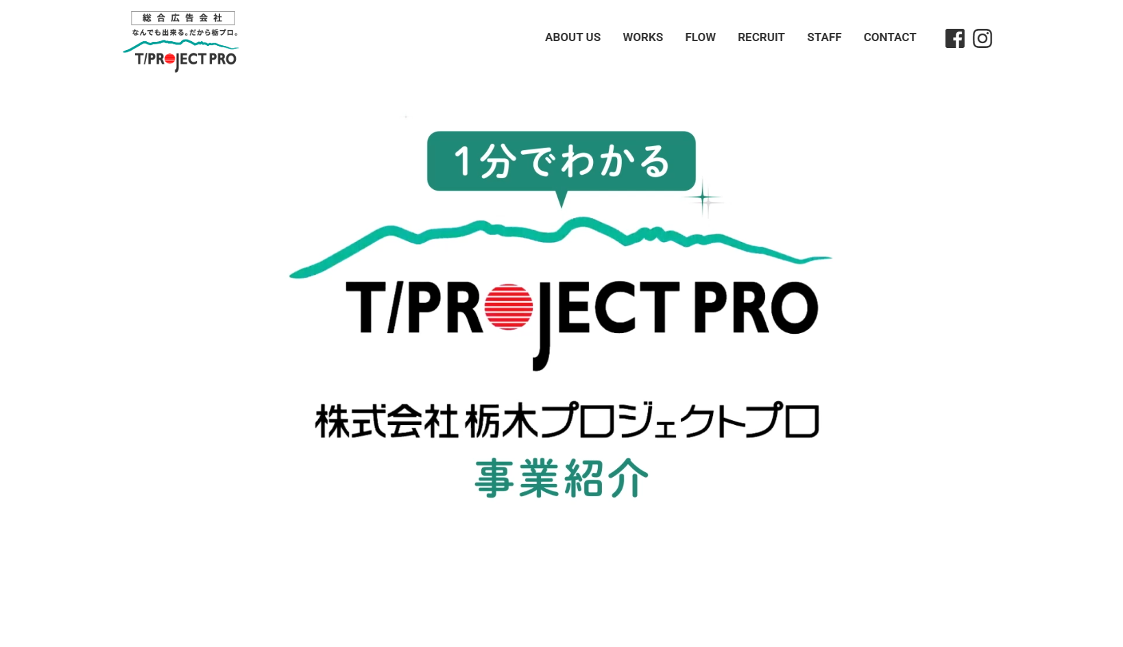 株式会社栃木プロジェクトプロの株式会社栃木プロジェクトプロサービス