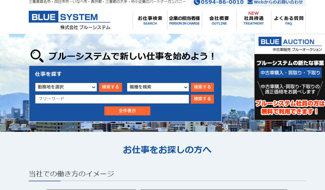 株式会社ブルーシステムの株式会社ブルーシステムサービス