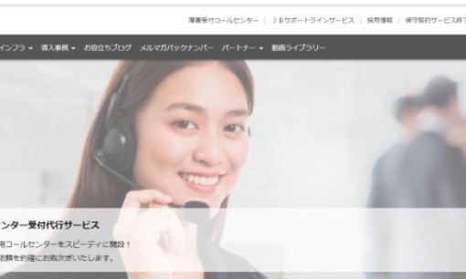 ＪＢサービス株式会社のコールセンターサービスのホームページ画像