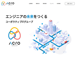 株式会社アクロホールディングスの株式会社アクロホールディングスサービス