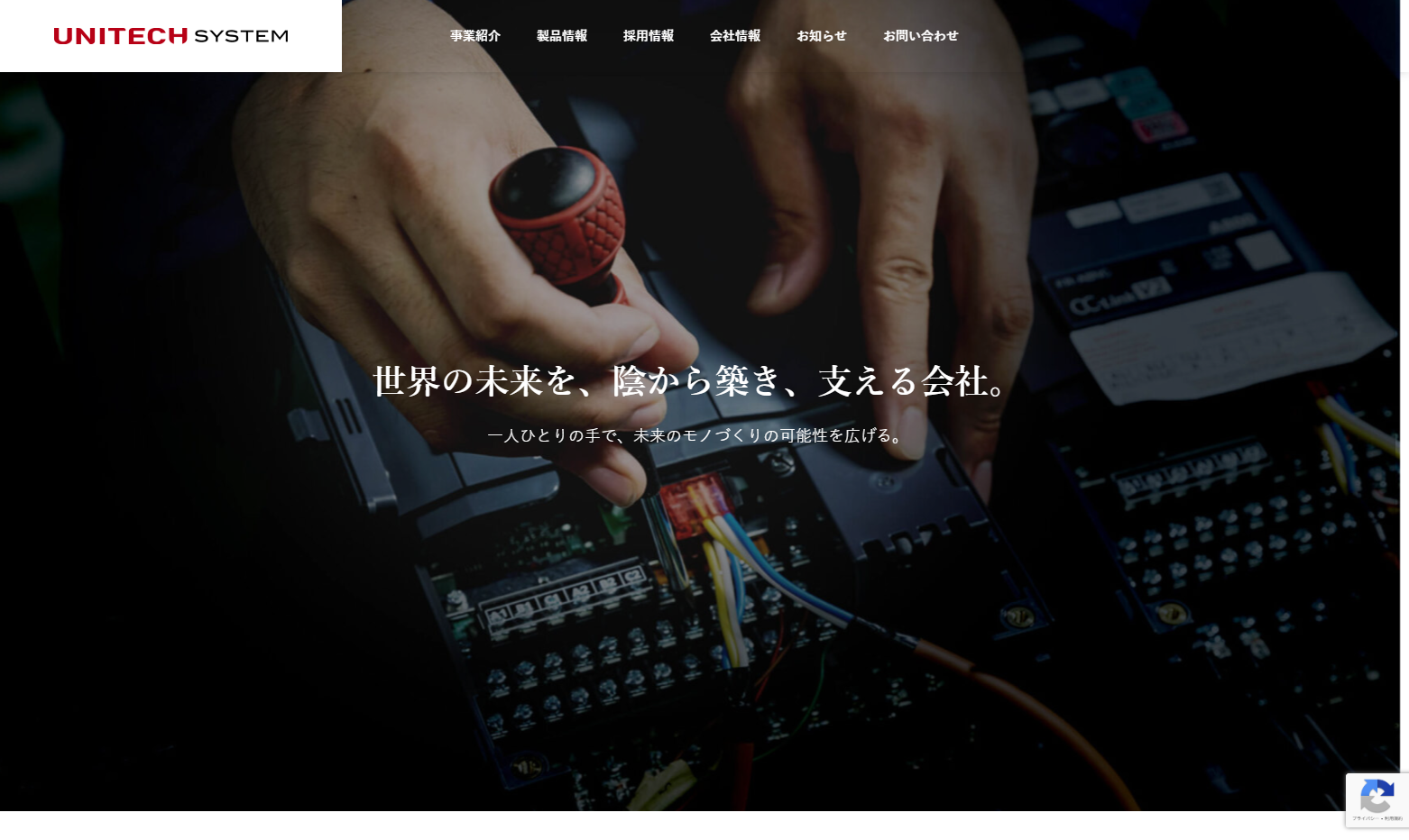 ユニテックシステム株式会社のユニテックシステム株式会社サービス