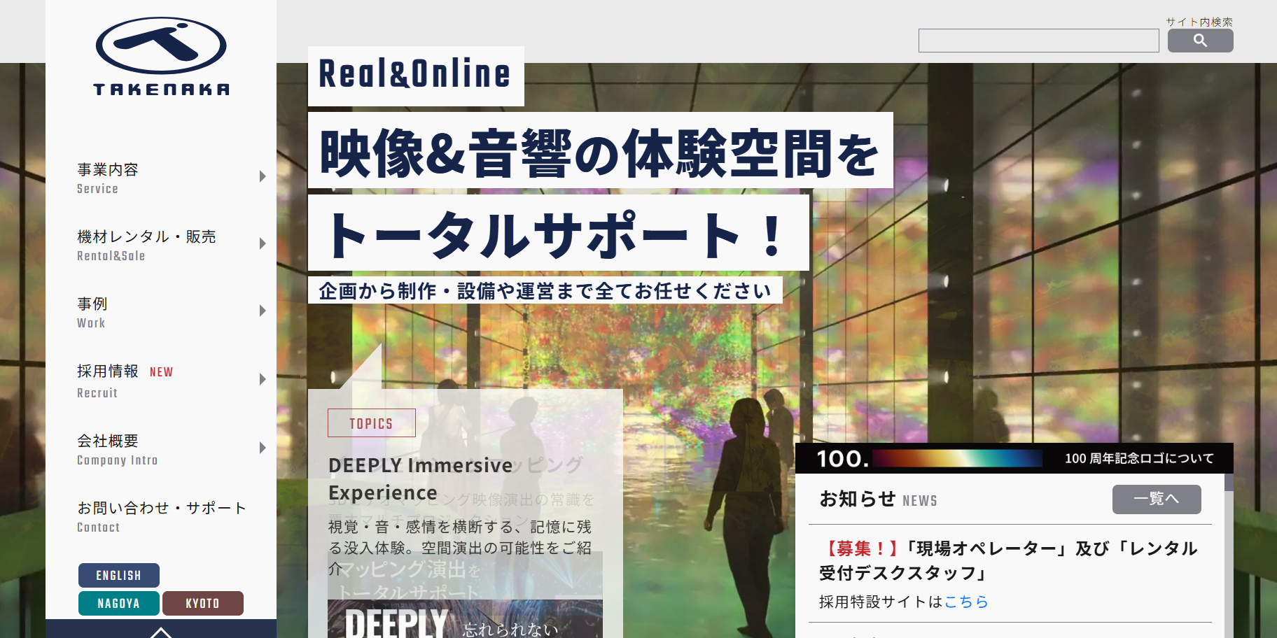 株式会社タケナカの株式会社タケナカサービス