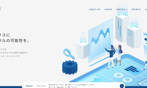 株式会社タイズのシステム開発サービスのホームページ画像