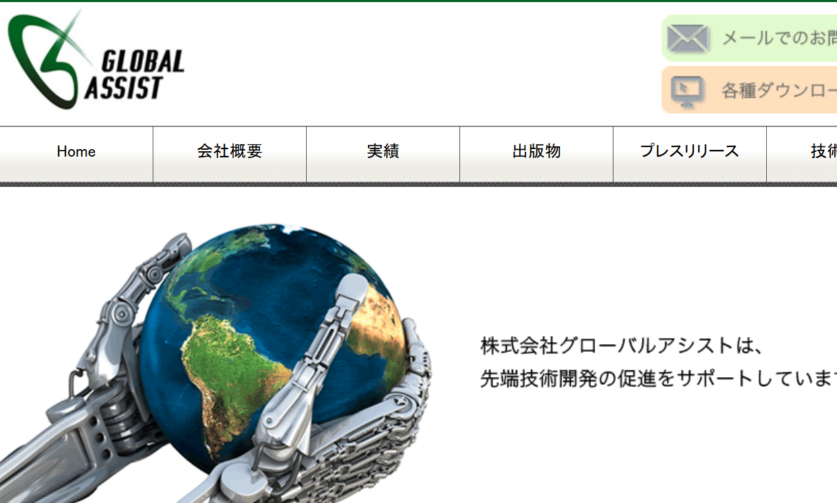 株式会社グローバルアシストの株式会社グローバルアシストサービス
