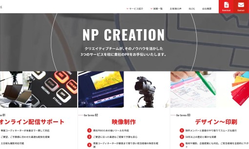 NP CREATION（日経印刷）の動画制作・映像制作サービスのホームページ画像