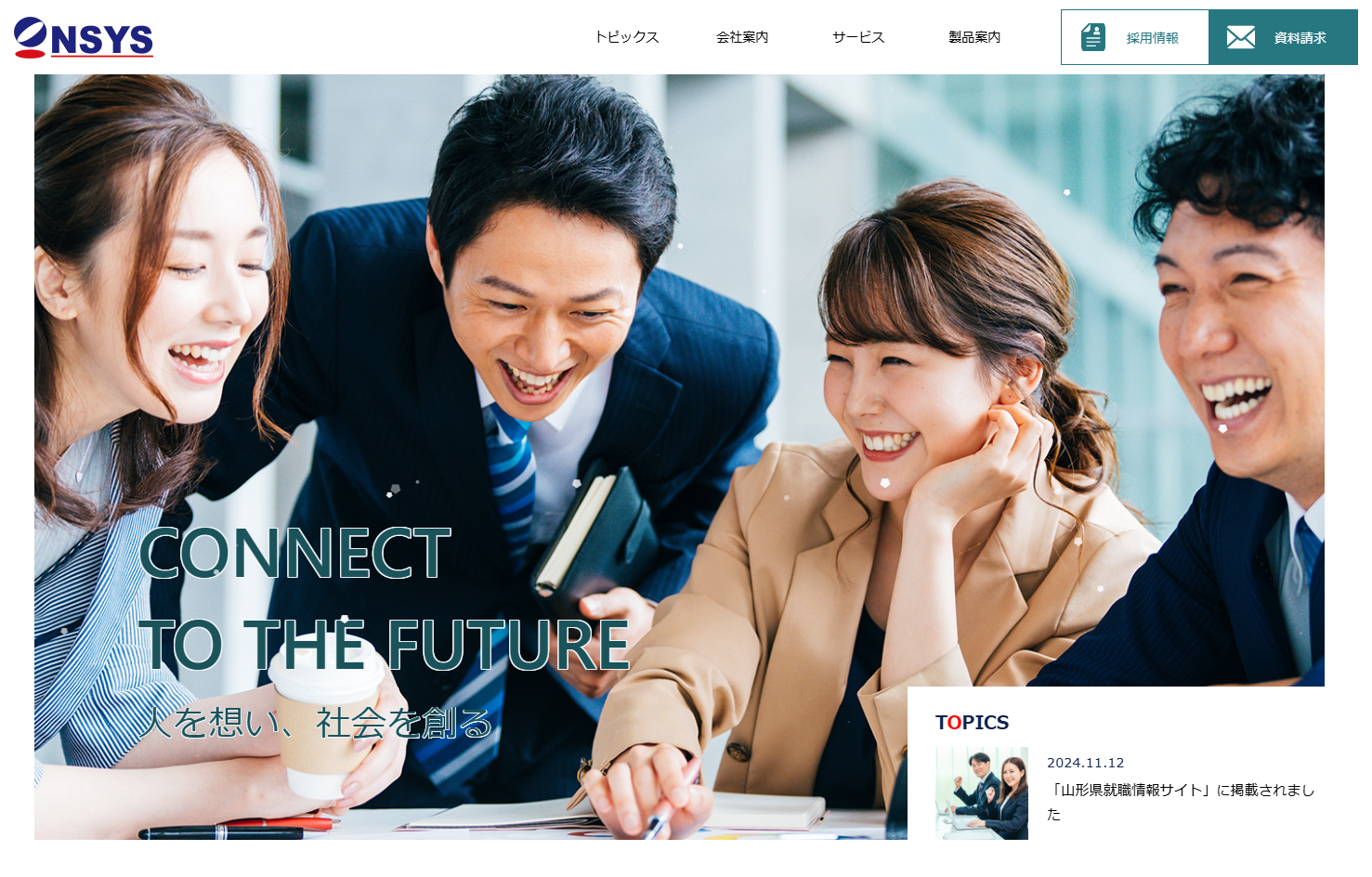 株式会社日情システムソリューションズの株式会社日情システムソリューションズサービス