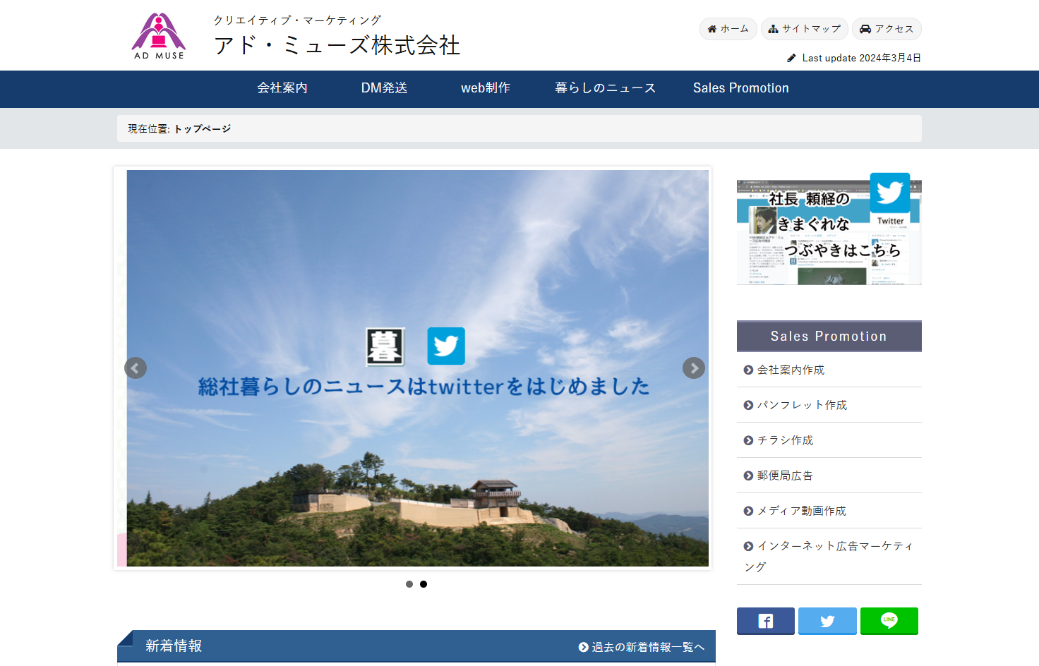 アド・ミューズ株式会社のアド・ミューズ株式会社サービス
