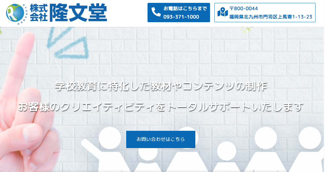 株式会社隆文堂の株式会社隆文堂サービス