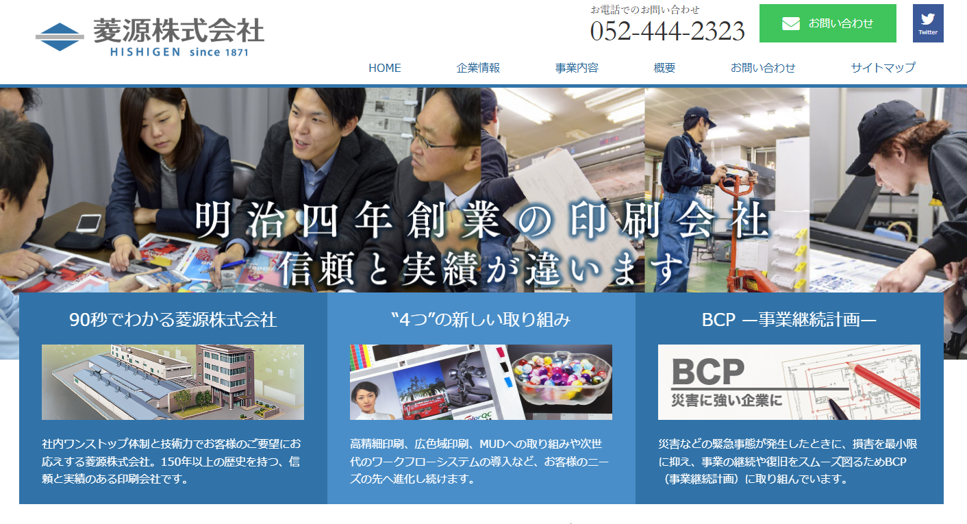 菱源株式会社の菱源株式会社サービス