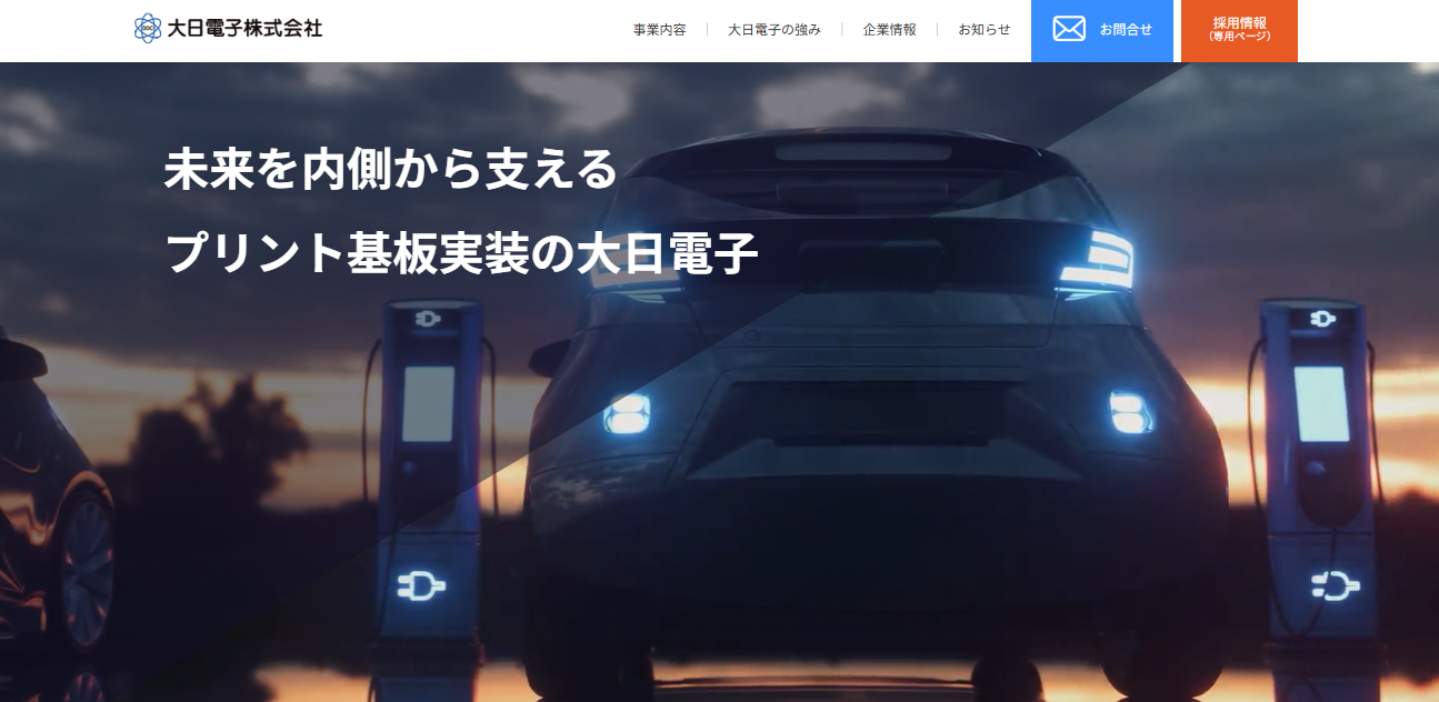 大日電子株式会社の大日電子株式会社サービス