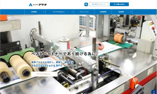 株式会社アテナの印刷サービスのホームページ画像