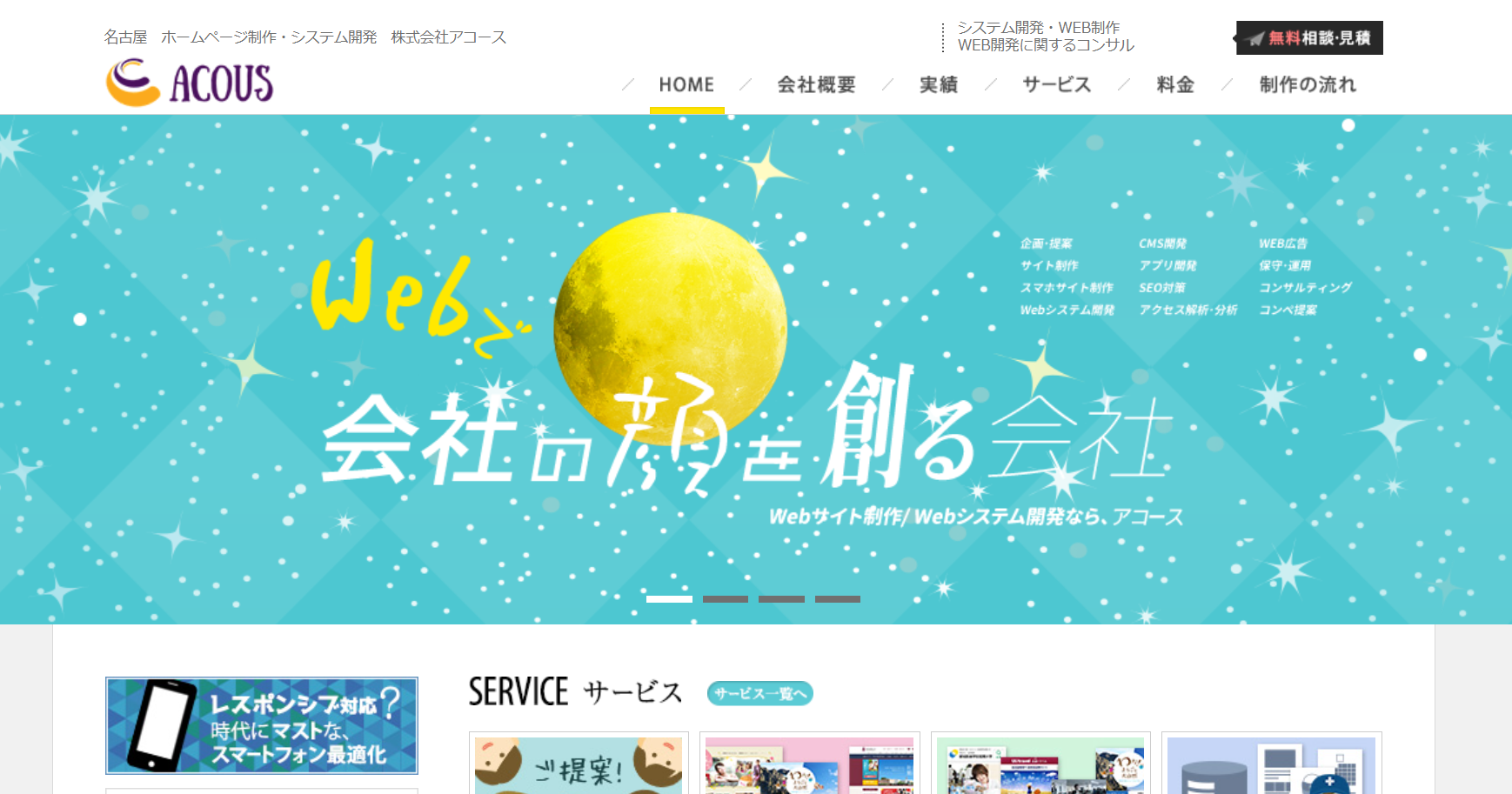 株式会社アコースの株式会社アコースサービス