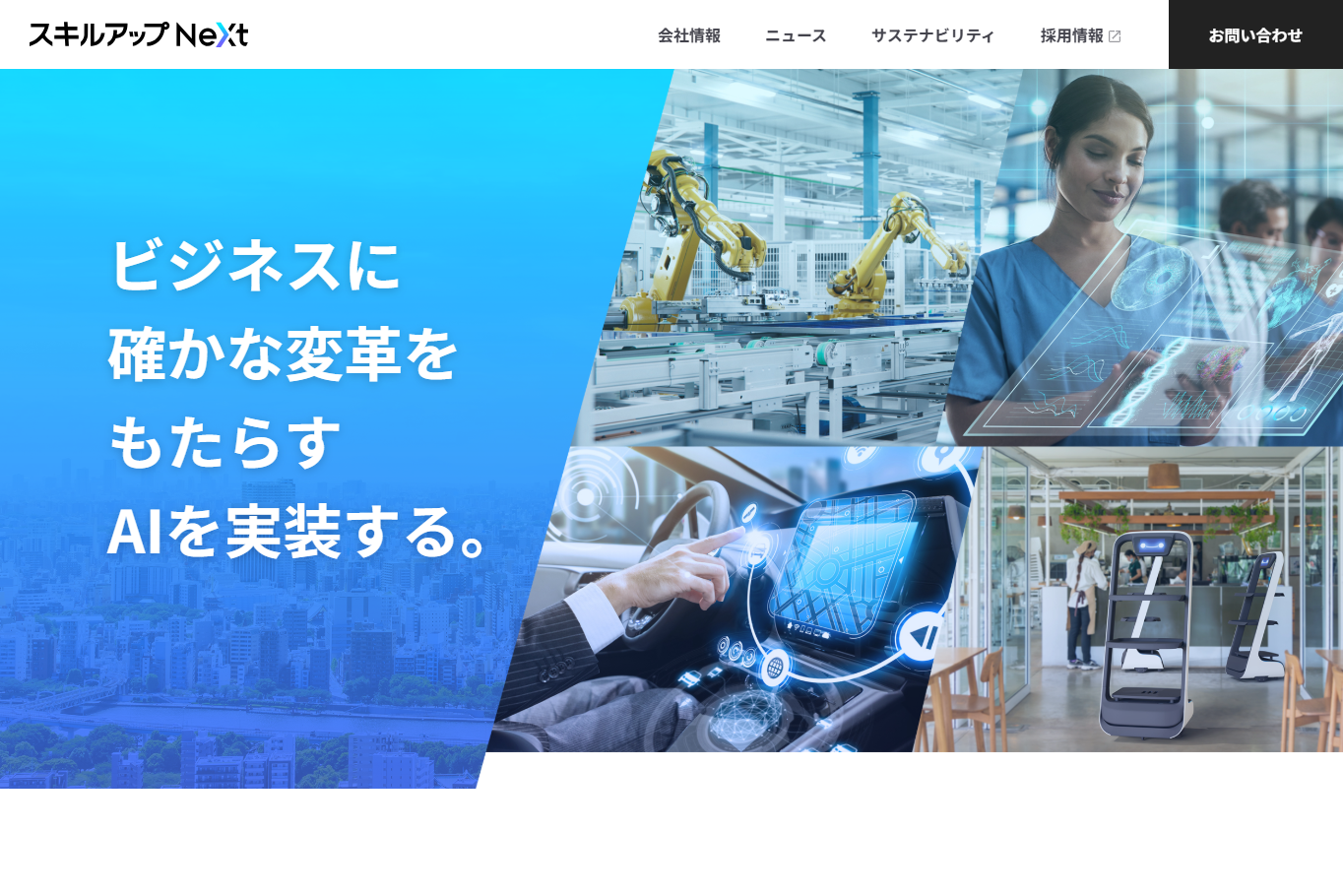 株式会社スキルアップNeXtの社員研修サービスのホームページ画像