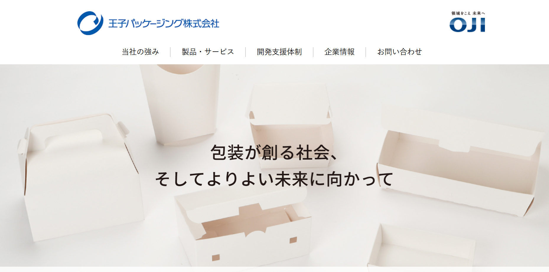 王子パッケージング株式会社の王子パッケージング株式会社サービス