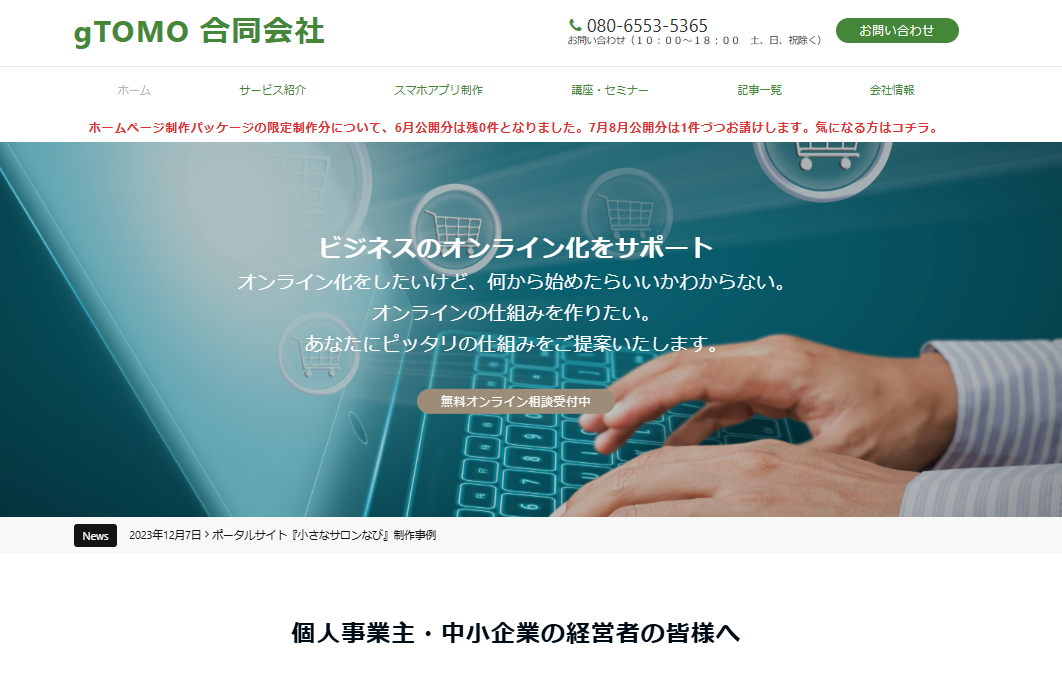 gTOMO合同会社のgTOMO合同会社サービス