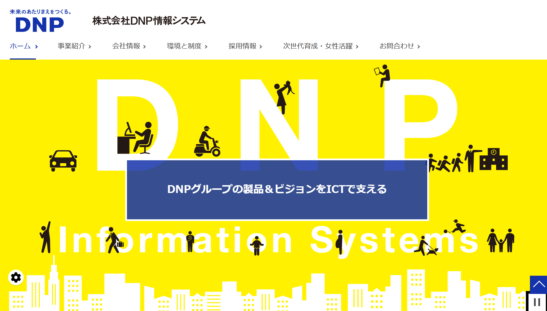 株式会社DNPメトロシステムズの株式会社DNPメトロシステムズサービス