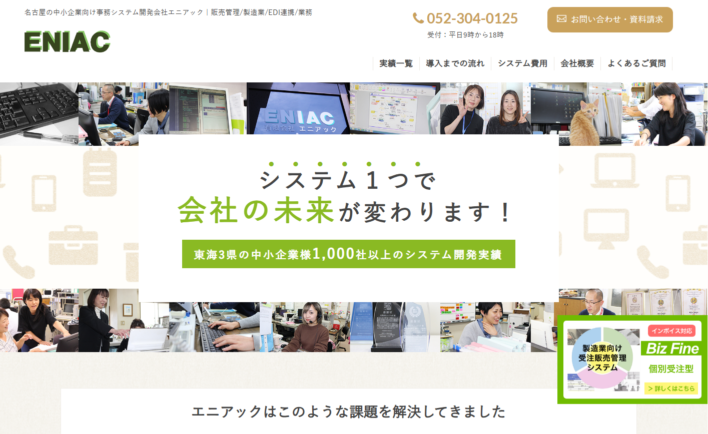 株式会社エニアックの株式会社エニアックサービス