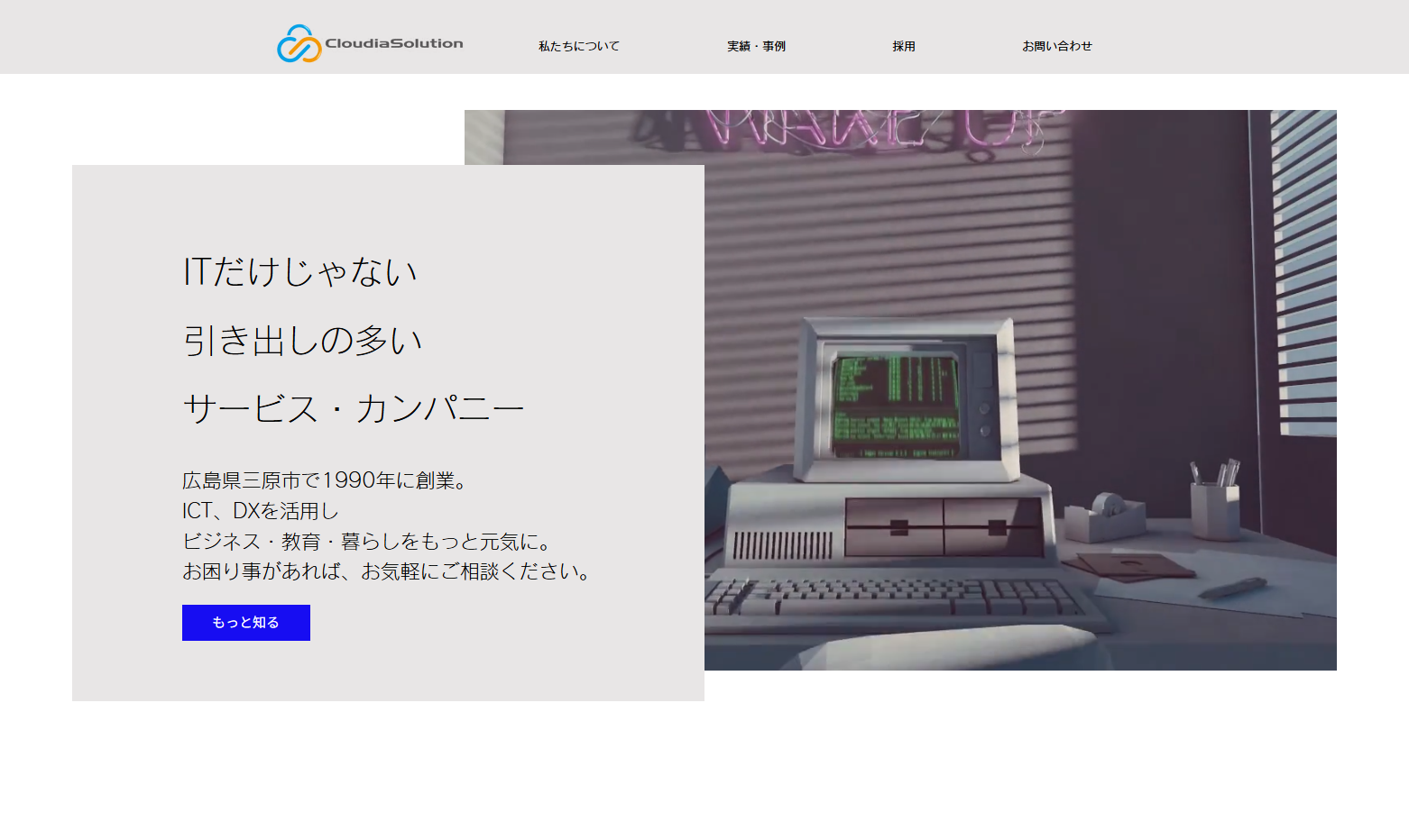 クラウディアソリューション株式会社のクラウディアソリューション株式会社サービス