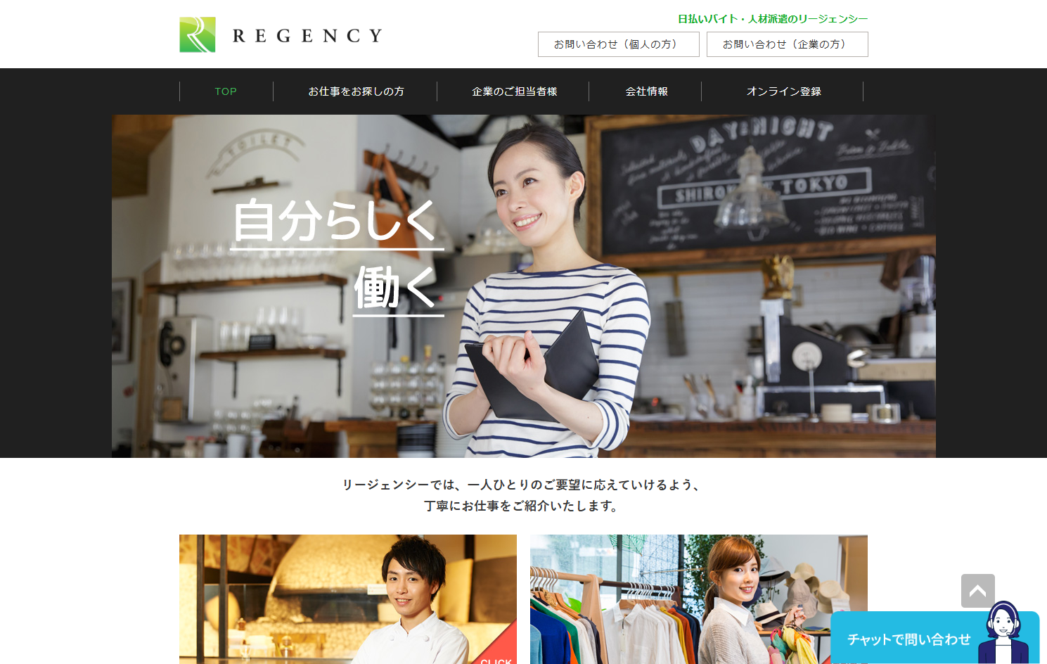 株式会社リージェンシーの株式会社リージェンシー:人材紹介サービス