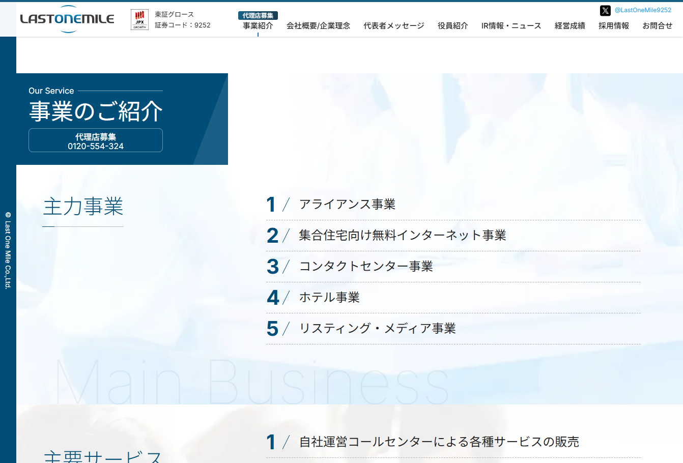 株式会社ラストワンマイルのコールセンターサービスのホームページ画像