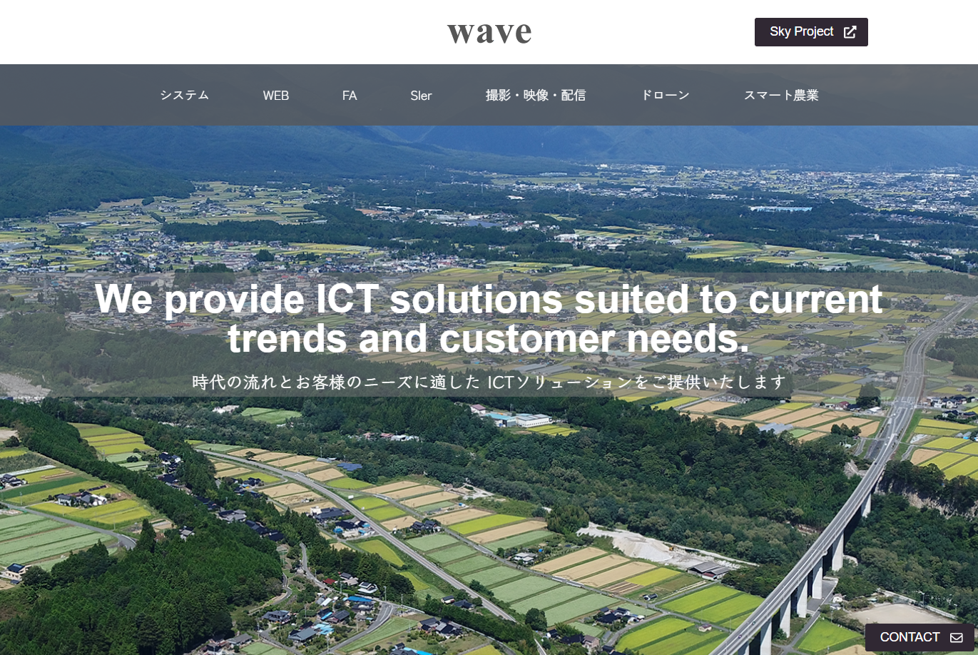 株式会社waveの株式会社waveサービス