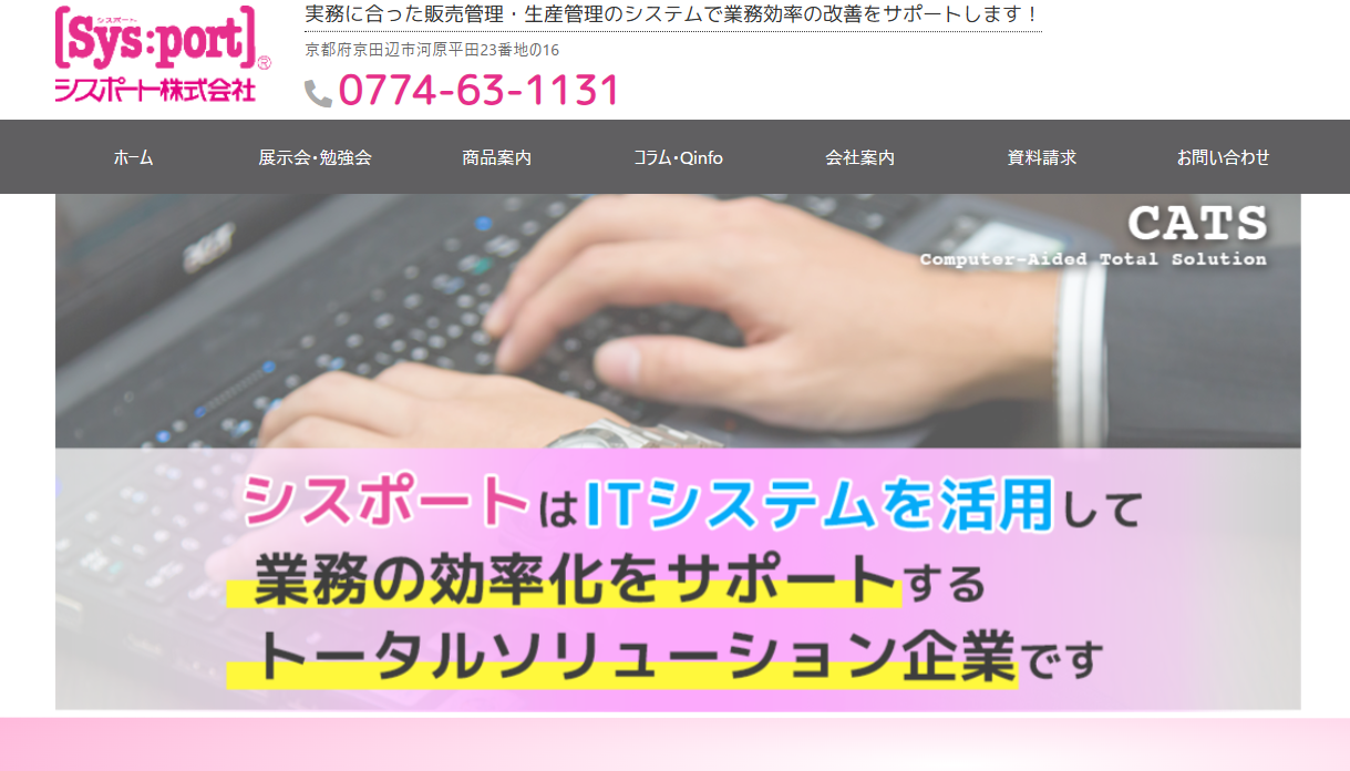 シスポート株式会社のシスポート株式会社サービス