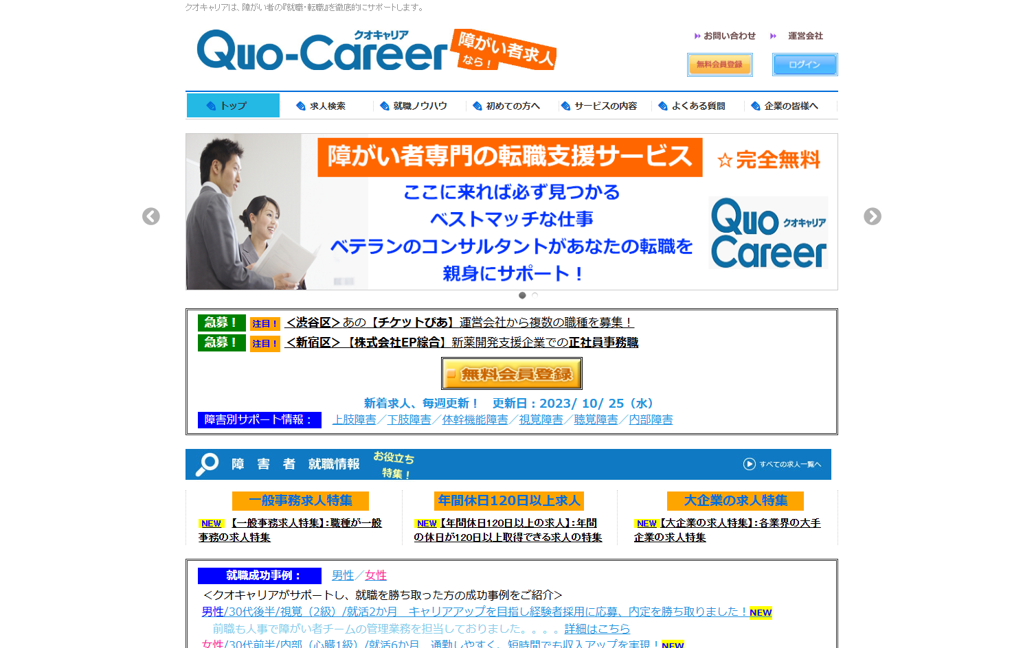 株式会社クオライフドットコムの株式会社クオライフドットコムサービス