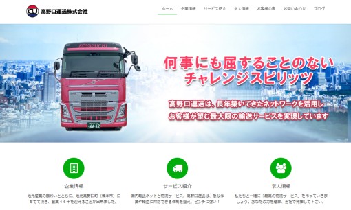 高野口運送株式会社の物流倉庫サービスのホームページ画像