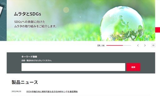 株式会社村田製作所の電気工事サービスのホームページ画像