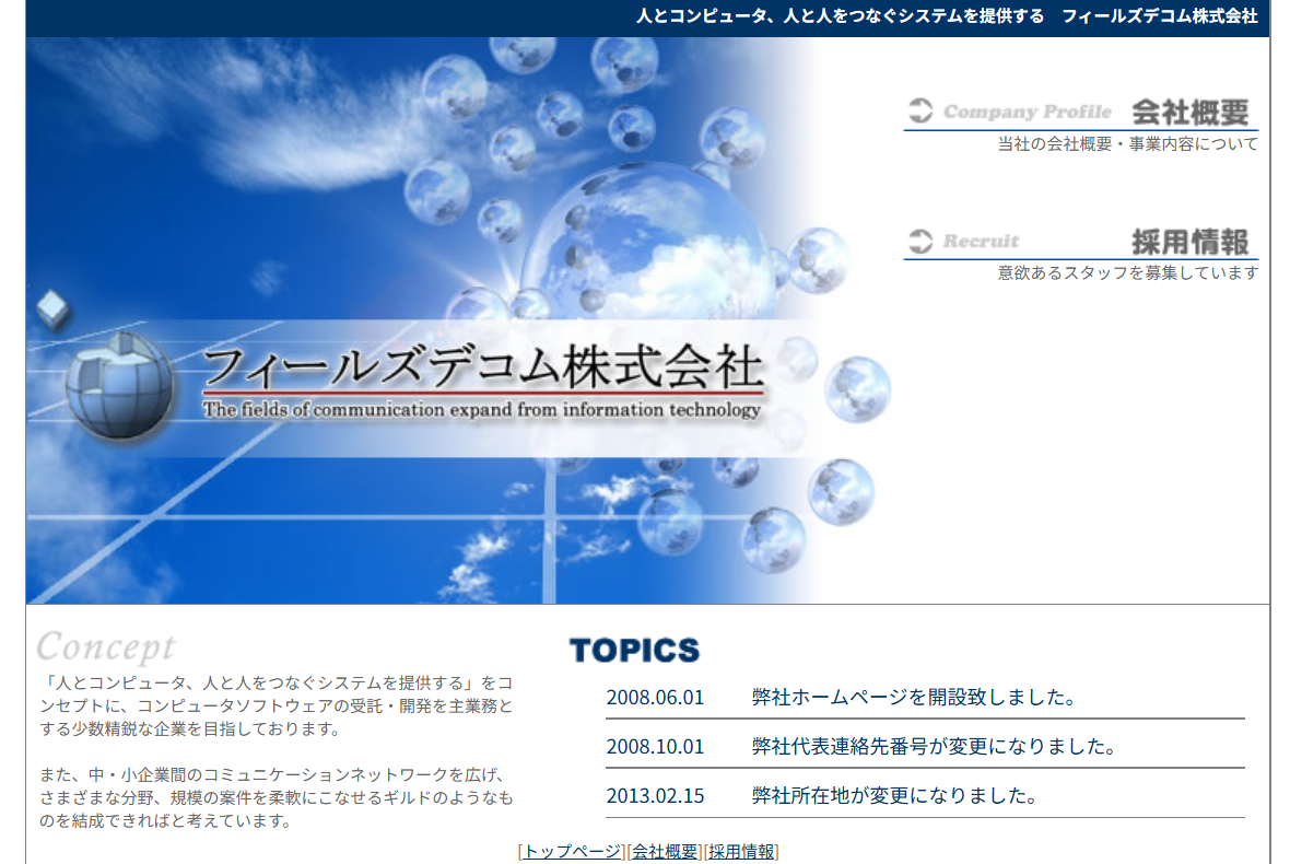 フィールズデコム株式会社のフィールズデコム株式会社サービス