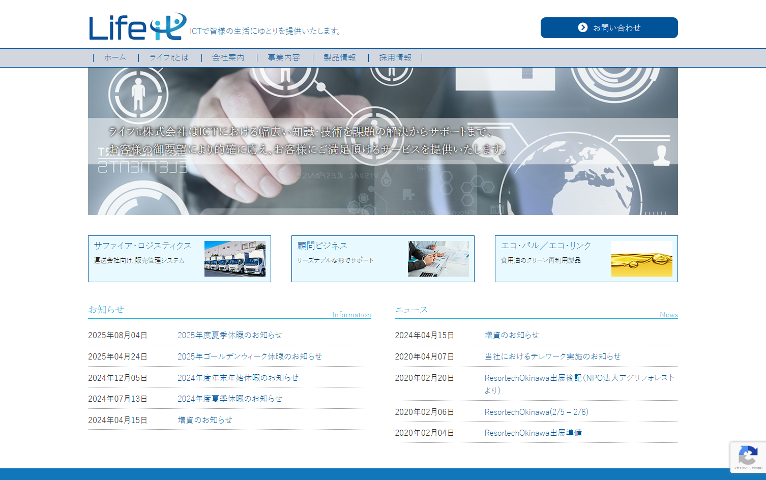 ライフit株式会社のライフit株式会社サービス