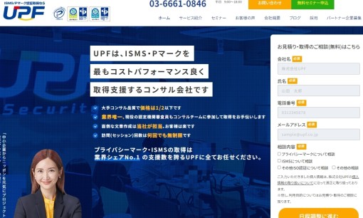 株式会社ユーピーエフのコンサルティングサービスのホームページ画像