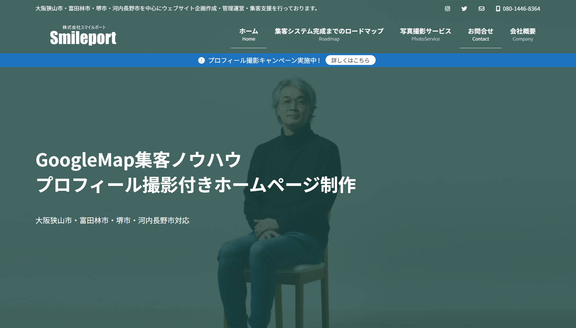 株式会社スマイルポートの株式会社スマイルポートサービス