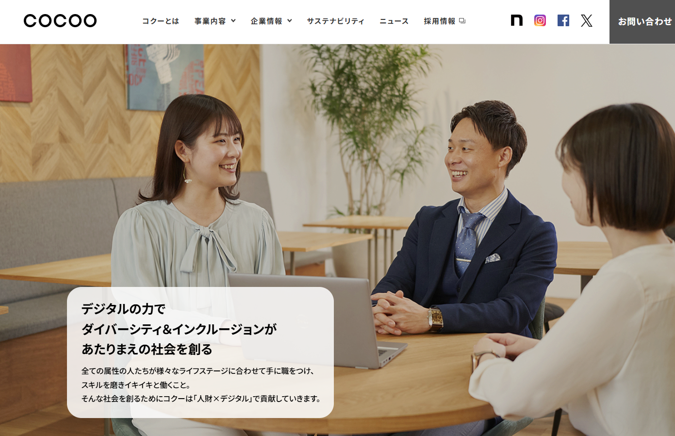 コクー株式会社のコクー株式会社サービス