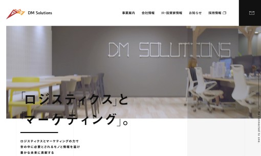 ディーエムソリューションズ株式会社のホームページ制作サービスのホームページ画像