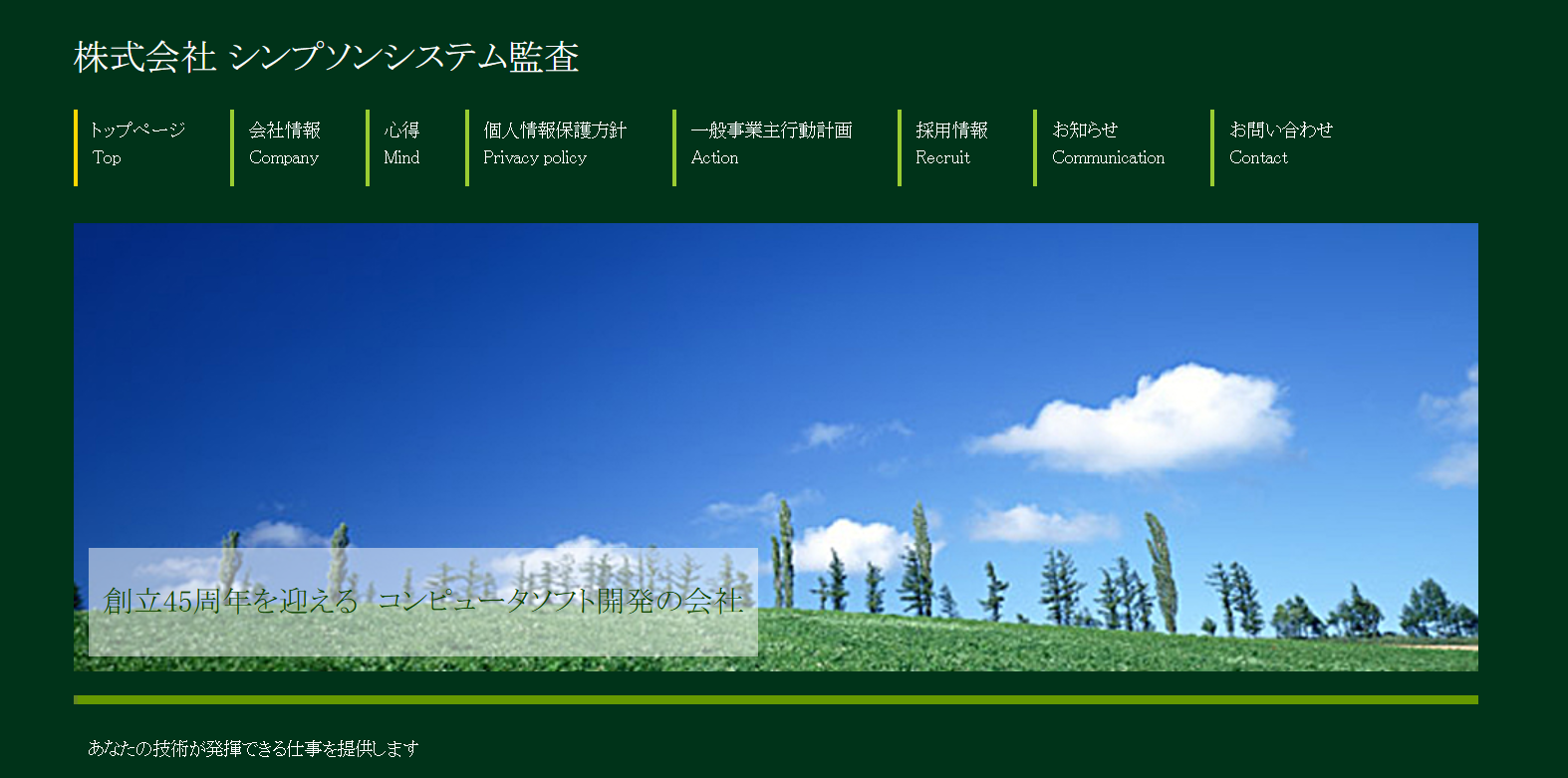 株式会社シンプソンシステム監査の株式会社シンプソンシステム監査サービス