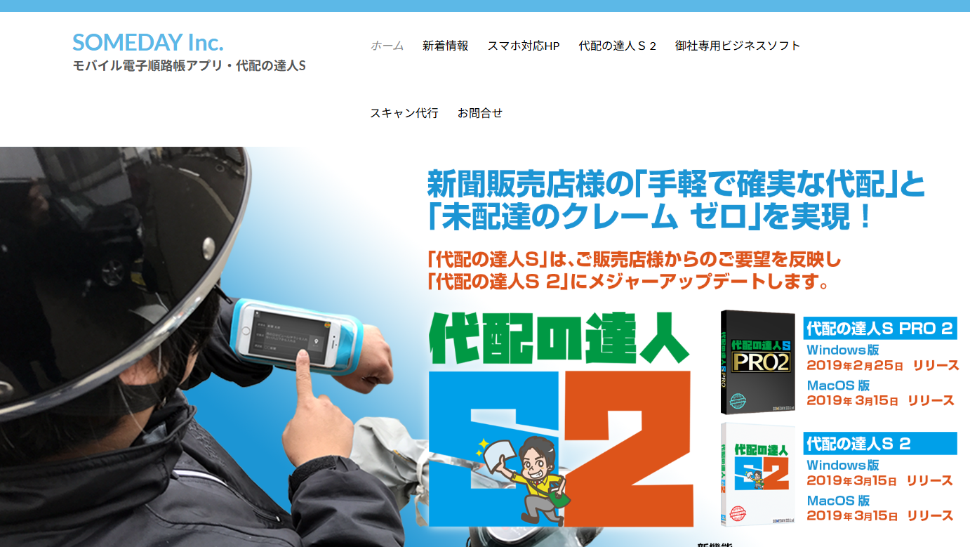 有限会社SOMEDAYの有限会社SOMEDAYサービス