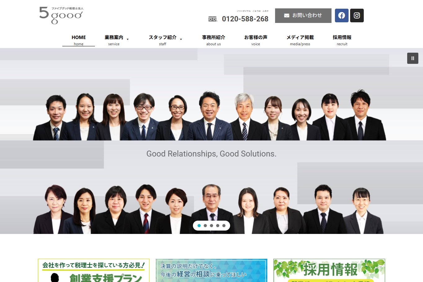 ファイブグッド税理士法人の税理士サービスのホームページ画像