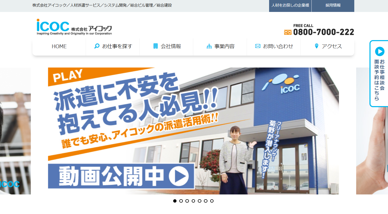 株式会社アイコックの株式会社アイコックサービス