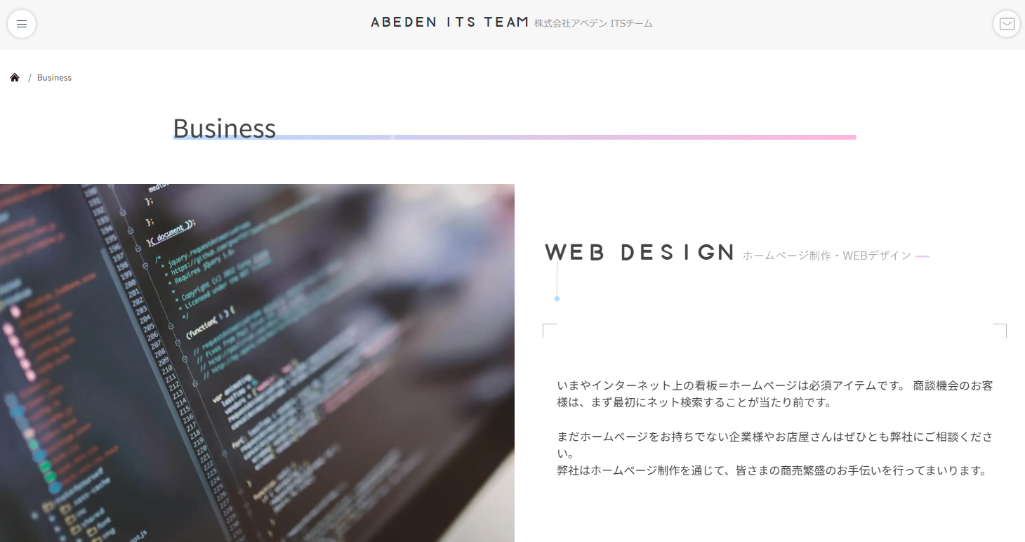 株式会社アベデンの株式会社アベデンサービス