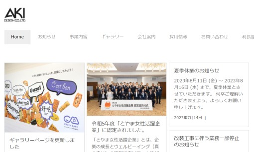 株式会社アキデザインのホームページ制作サービスのホームページ画像