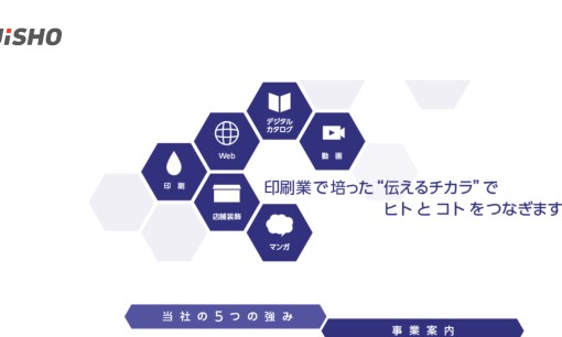 藤庄印刷株式会社のホームページ制作サービスのホームページ画像