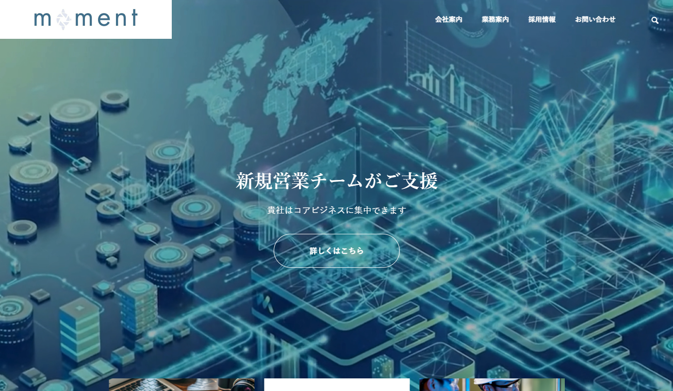 株式会社 momentの営業代行サービスのホームページ画像